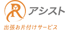 Rアシスト